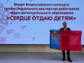 Поддержим кузбасского педагога на Всероссийском состязании!