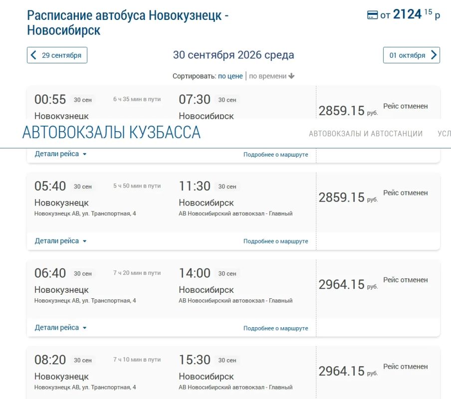 Часть автобусных рейсов из Кузбасса в Новосибирск оказалась отменена
