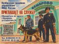 Кузбасское ЛУ МВД России на транспорте проводит набор кандидатов на прохождение службы в органах внутренних дел