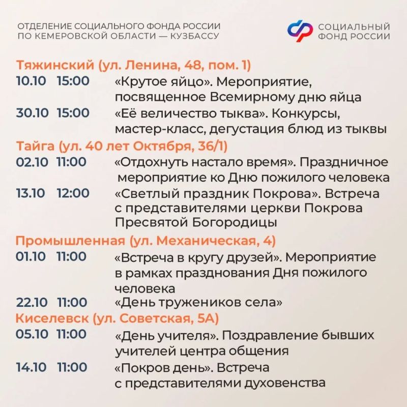 Вместе интереснее! События в центрах общения СФР в октябре Вместе интереснее! События в центрах общения СФР в октябре