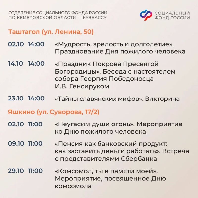 Вместе интереснее! События в центрах общения СФР в октябре Вместе интереснее! События в центрах общения СФР в октябре
