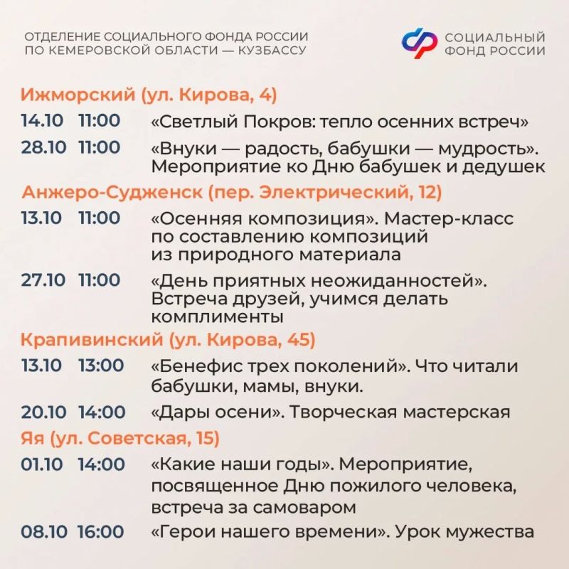 Вместе интереснее! События в центрах общения СФР в октябре Вместе интереснее! События в центрах общения СФР в октябре