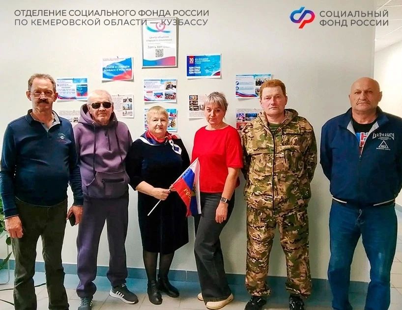 В центрах общения СФР отметили День воссоединения новых регионов с Россией