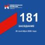 30 �������� ���������� 181-� ��������� ������������� �������� ��������