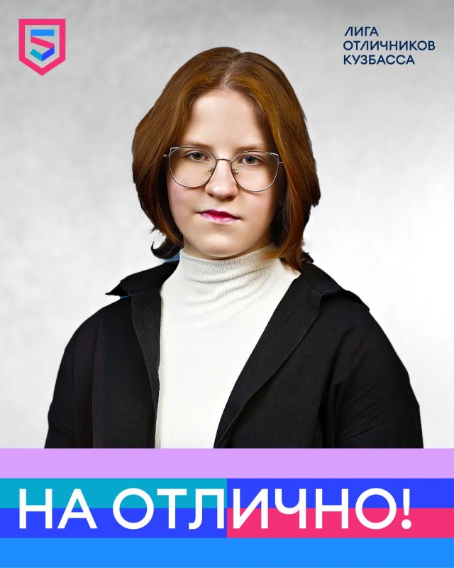 В рубрике #НаОтлично — Дарья Медведева, обучающаяся гимназии № 11 Анжеро-Судженска
