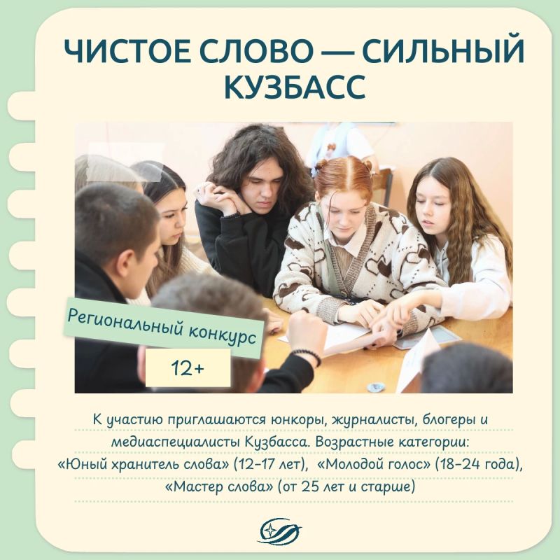 Идёт приём работ на региональный конкурс «Чистое слово — сильный Кузбасс»
