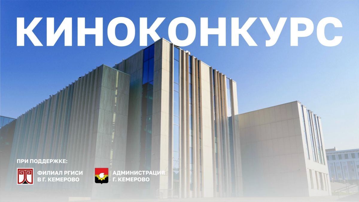 Горожан приглашают раскрыть кинопотенциал города