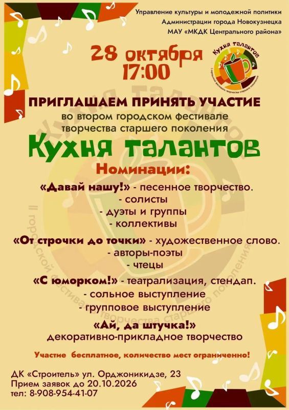 28 октября в Новокузнецке пройдёт II городской фестиваль «Кухня талантов» — праздник творчества для тех, кто молод душой