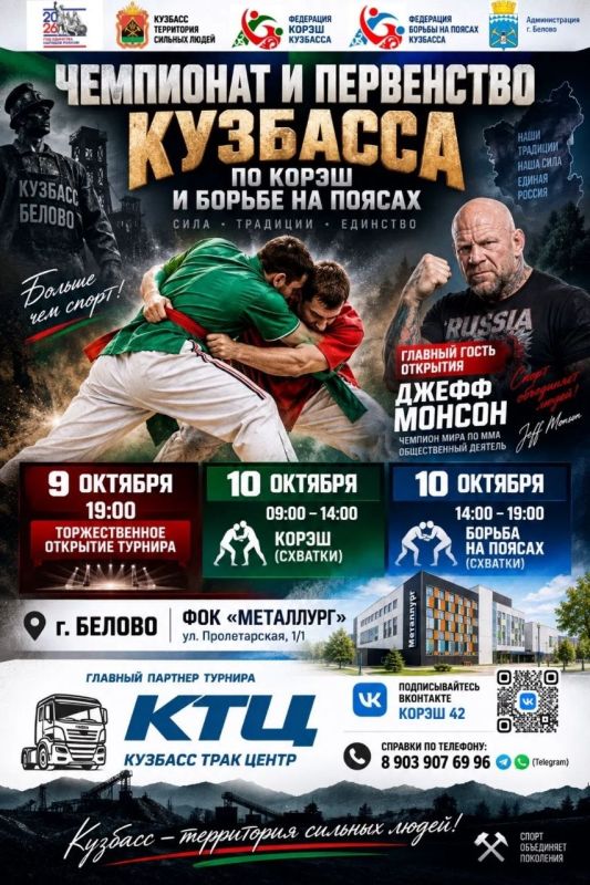 Поясная борьба корэш и Джеффри Монсон в Кузбассе!