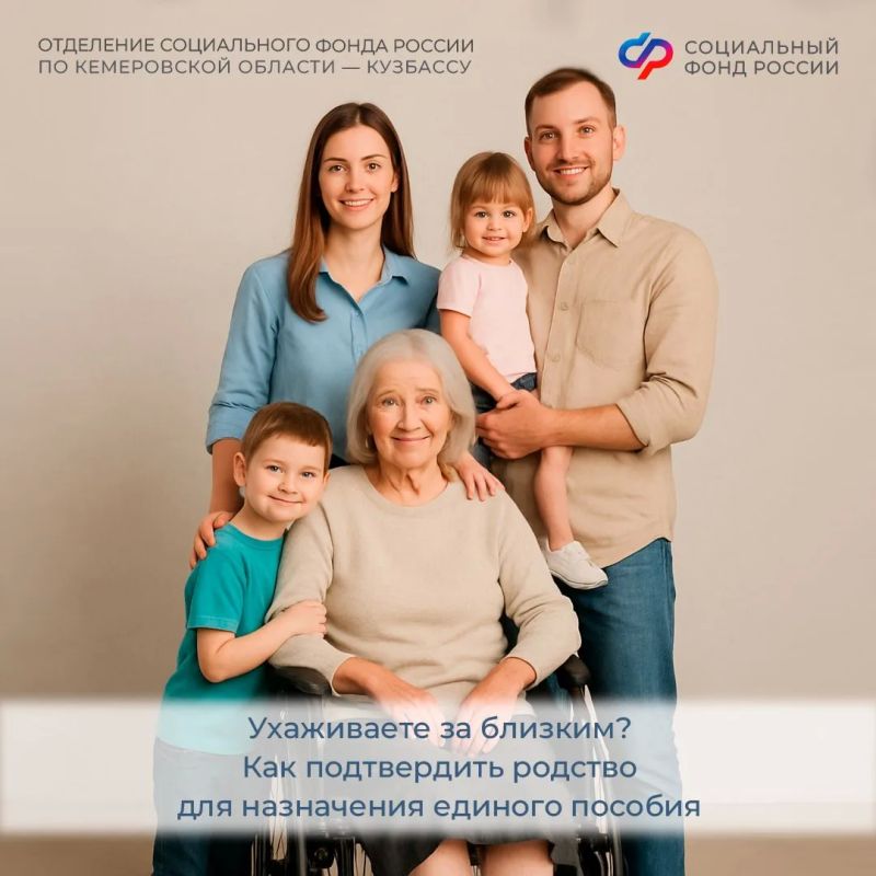 Ухаживаете за близким? Как подтвердить родство для назначения единого пособия