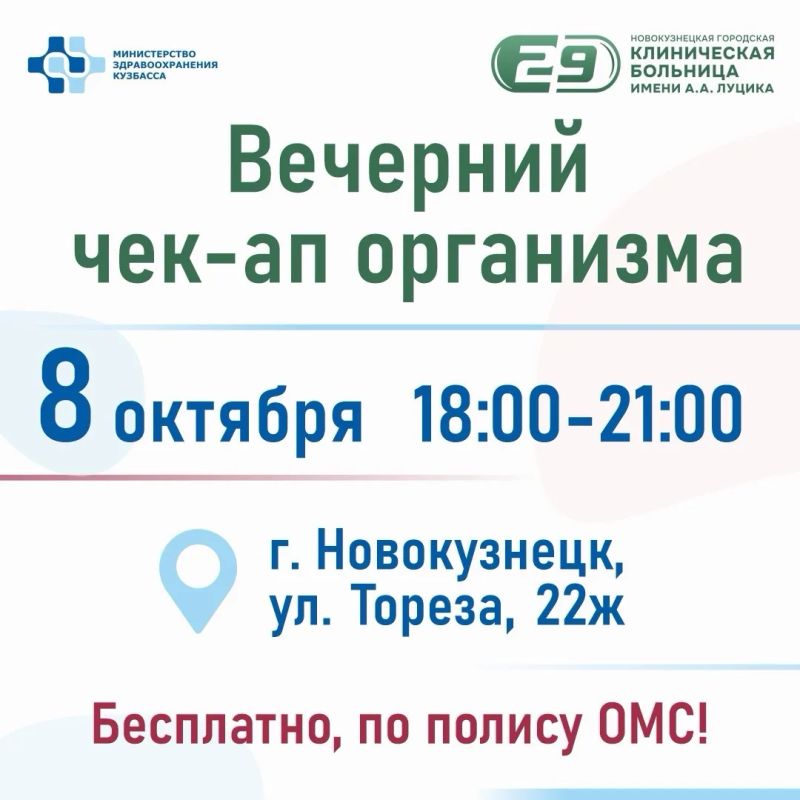 Не успеваете проверить здоровье днём? Приходите вечером!