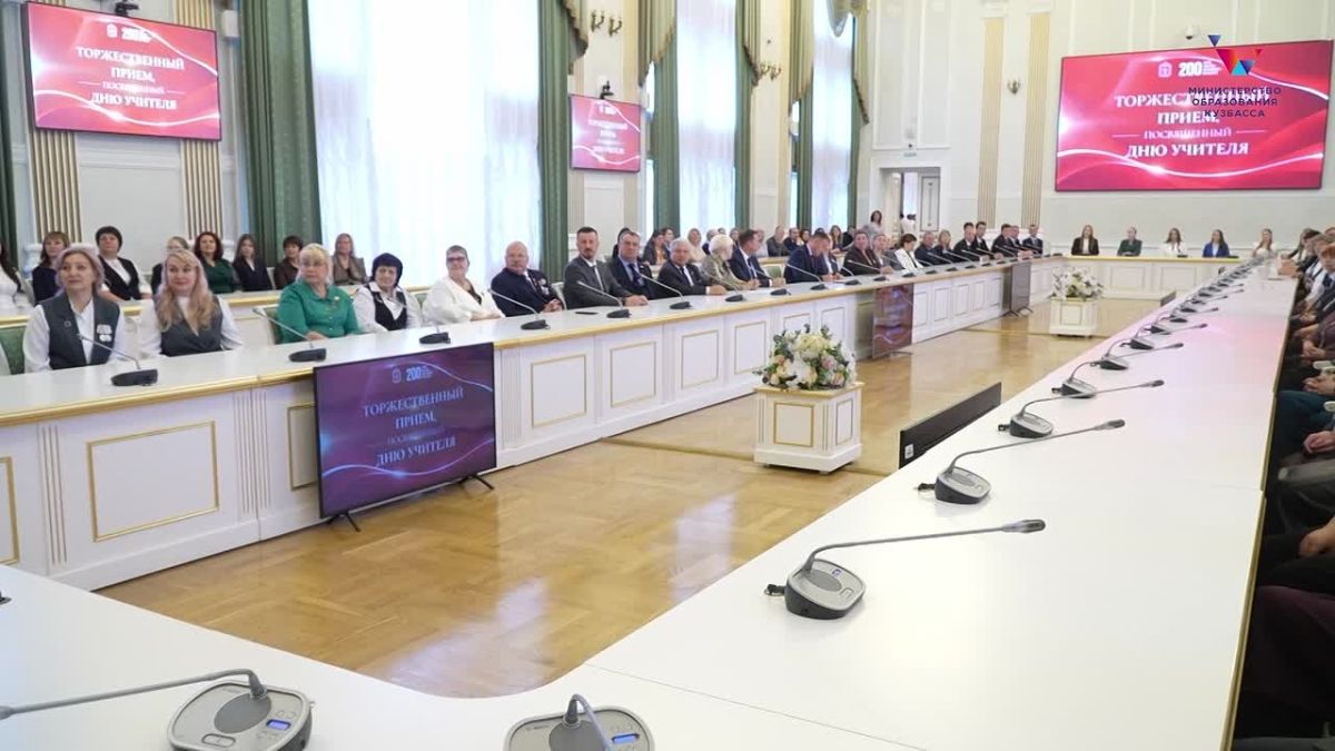 В правительстве Кузбасса прошёл торжественный приём ко Дню учителя