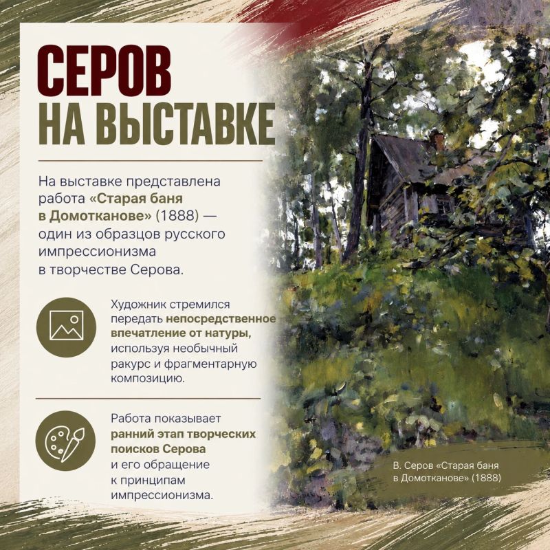 Продолжаем знакомство с художниками выставки «Русский импрессионизм» из собрания Государственного Русского музея Продолжаем знакомство с художниками выставки «Русский импрессионизм» из собрания Государственного Русского музея