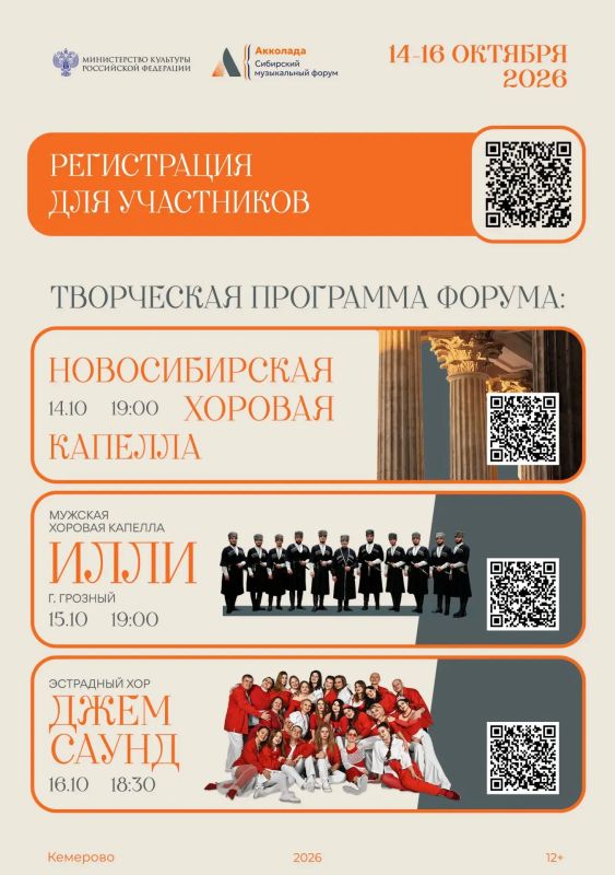 Друзья и коллеги, 14 октября стартует IV Сибирский музыкальный форум «Акколада»