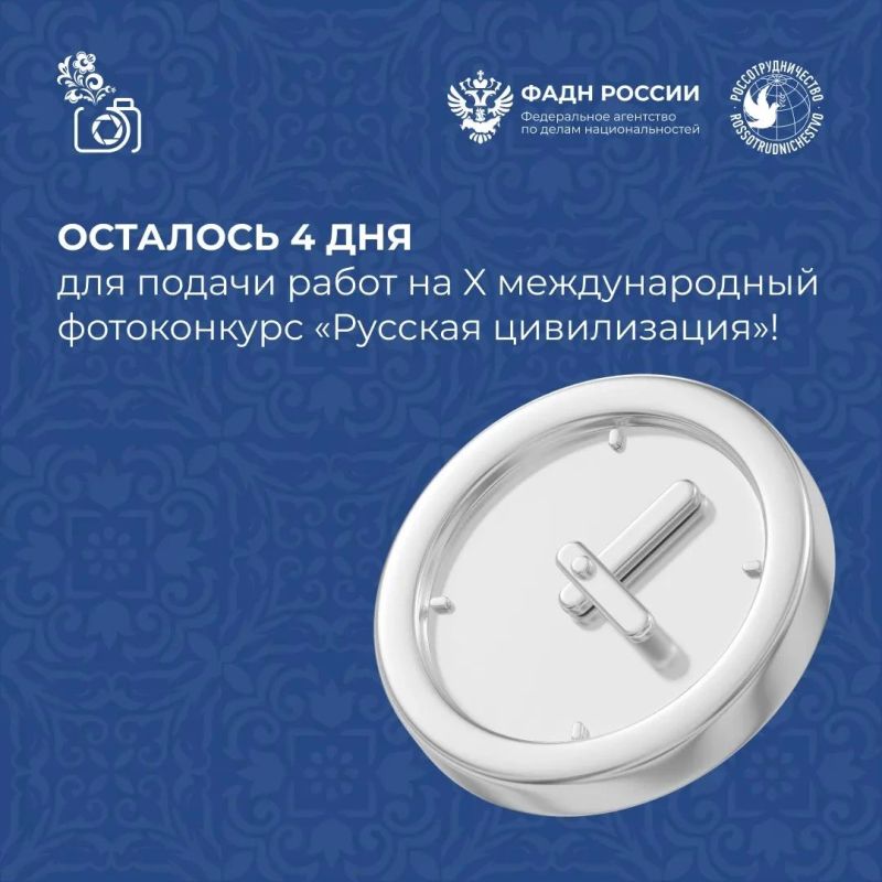 4 дня остается до завершения приема заявок на участие в X Международном фотоконкурсе «Русская цивилизация»