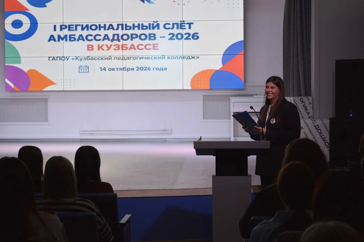 В Кузбассе прошёл I региональный слёт амбассадоров «Профессионалитета»