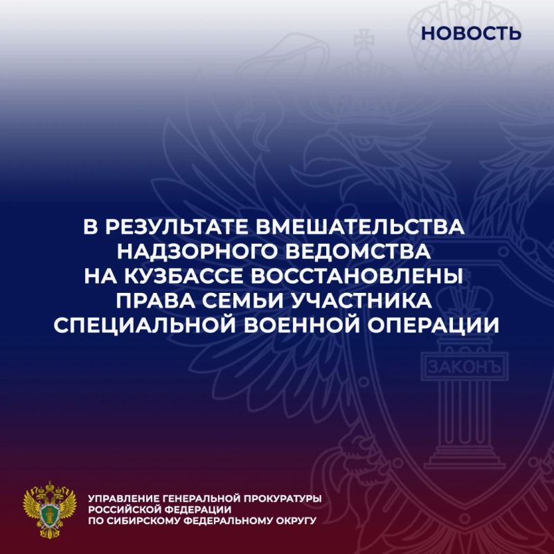 Под контролем управления Генеральной прокуратуры Российской Федерации по Сибирскому федеральному округу прокуратурой Кемеровской области – Кузбасса рассмотрено обращение жительницы Кемерова о нарушении прав ее...