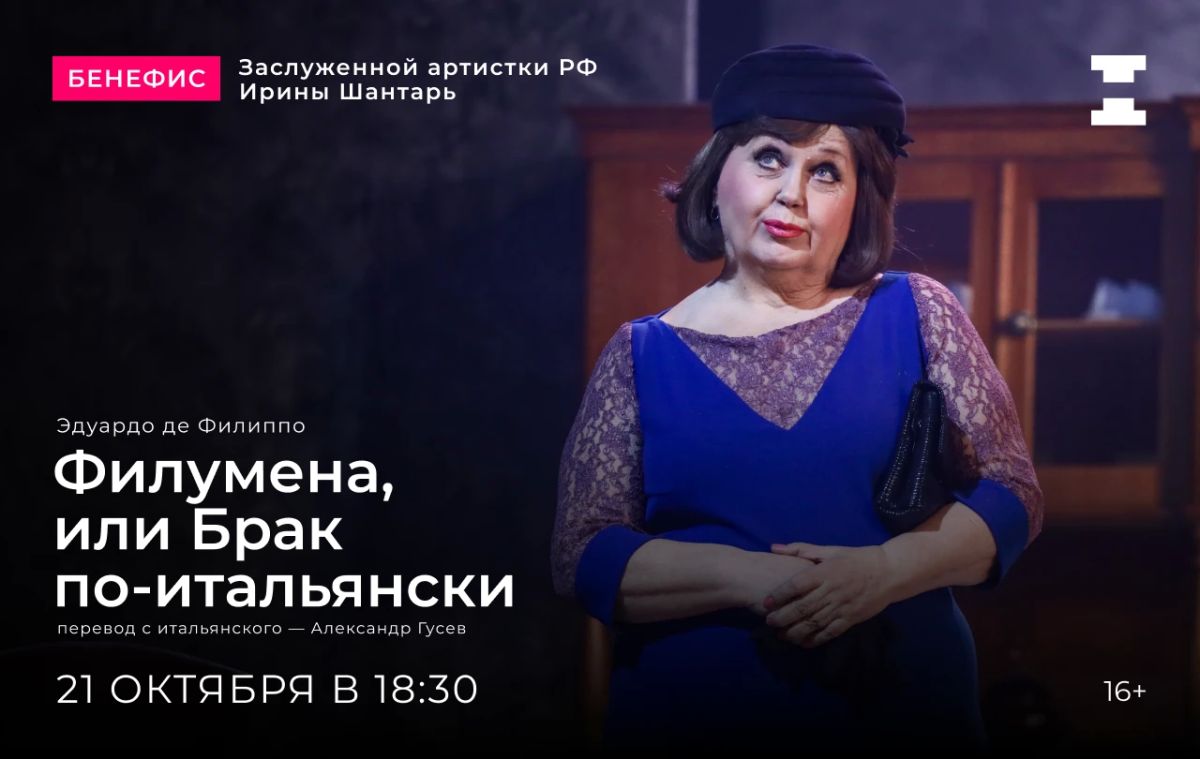 Новокузнецкий драматический театр приглашает на бенефис заслуженной артистки РФ Ирине Ивановне Шантарь