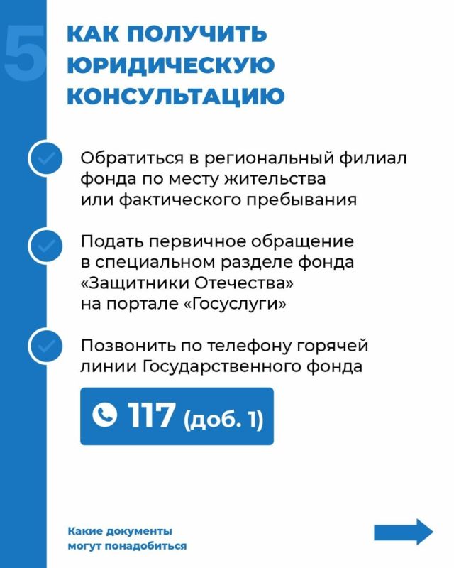 Инструкция: как ветерану СВО получить бесплатную юридическую помощь в фонде «Защитники Отечества» Инструкция: как ветерану СВО получить бесплатную юридическую помощь в фонде «Защитники Отечества»