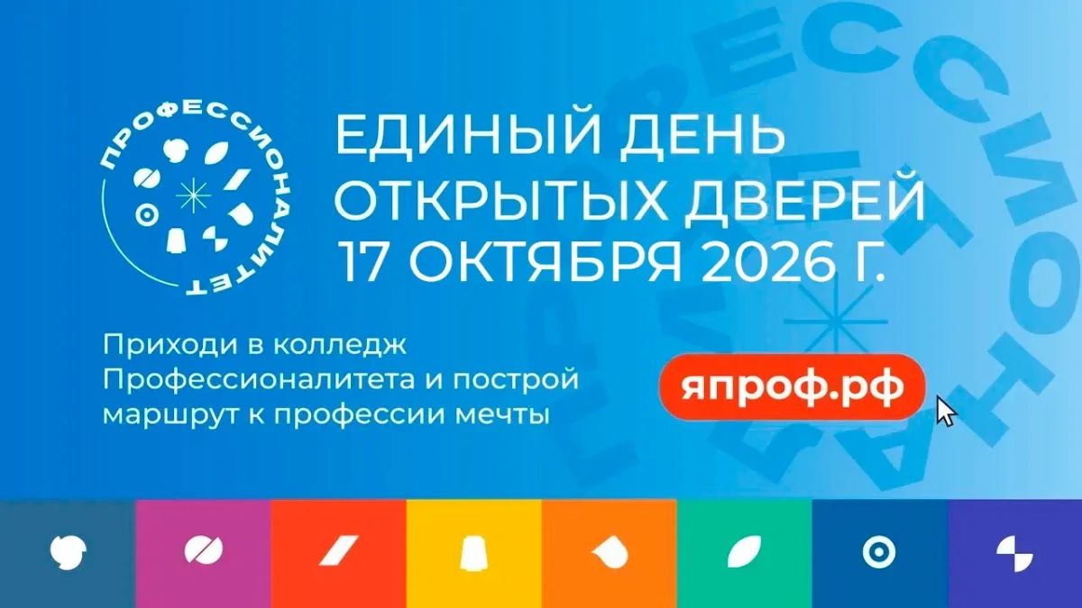 Уже завтра в колледжах и техникумах Кузбасса пройдёт Единый день открытых дверей