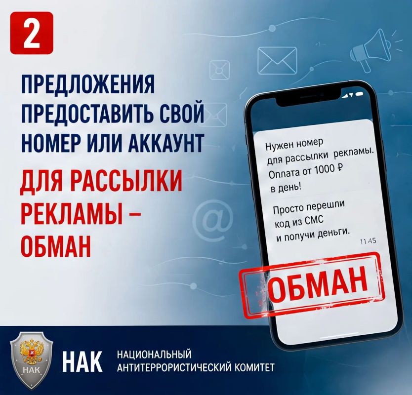 «Просто передай номер — и получи деньги» «Просто передай номер — и получи деньги»