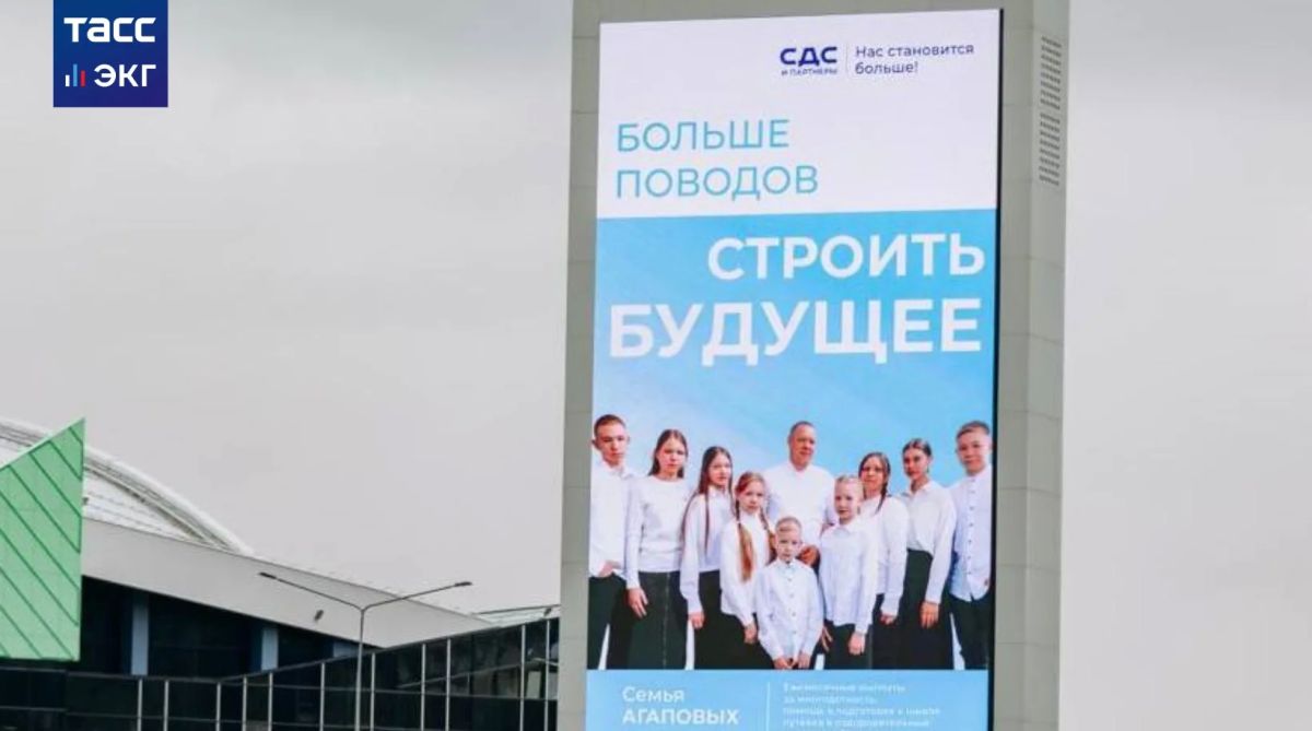Холдинг "СДС" запустил рекламную кампанию в поддержку семейных ценностей в Кузбассе Холдинг "СДС" запустил рекламную кампанию в поддержку семейных ценностей в Кузбассе