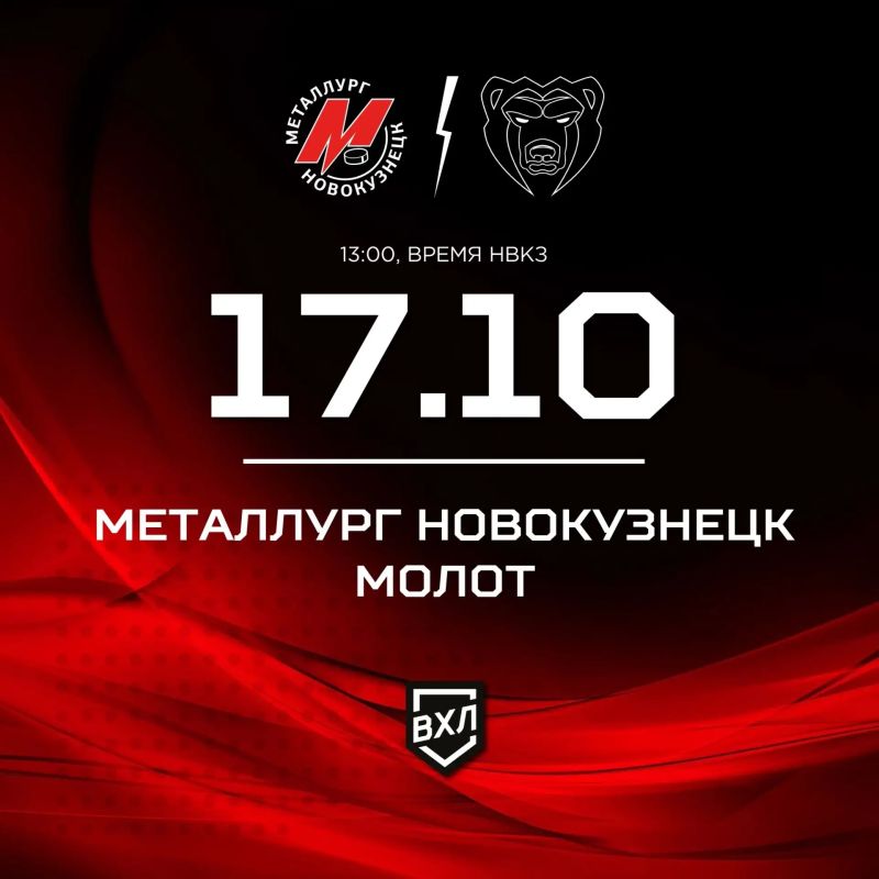 «Металлург» (Новокузнецк) против «Молота» (Пермь) — сегодня