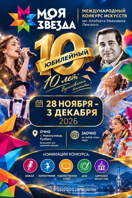 «МОЯ ЗВЕЗДА» — 10 лет вдохновения для талантов