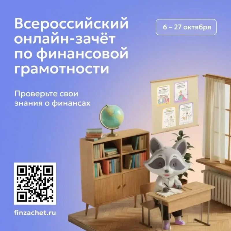 Кузбассовцы могут проверить знания о финансах