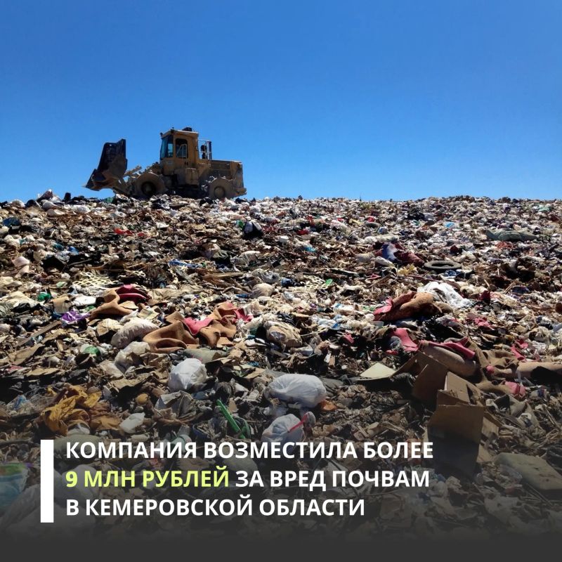 ООО «Спецавтохозяйство» полностью возместило 9,2 млн рублей вреда, причиненного почвам при эксплуатации полигона ТБО в Кемеровской области