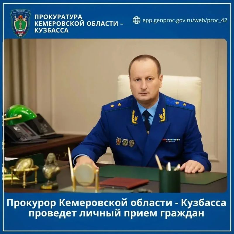 Прокурор Кемеровской области - Кузбасса проведет личный прием участников специальной военной операции и членов их семей