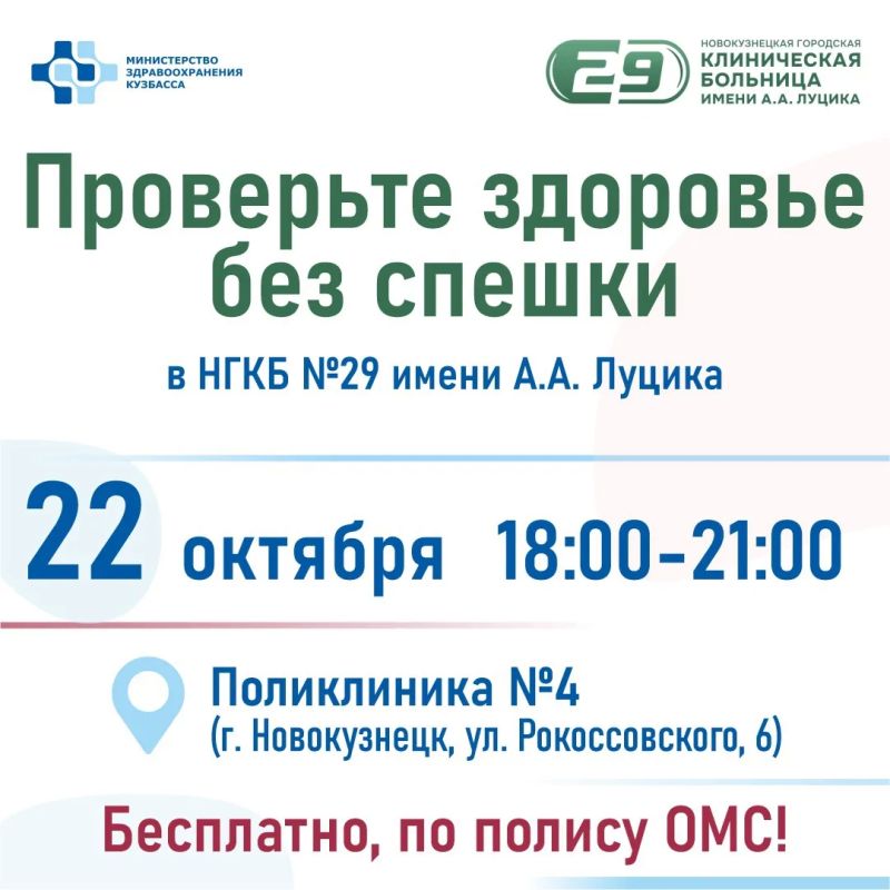 Не успеваете проверить здоровье днём? Приходите вечером или в субботу!