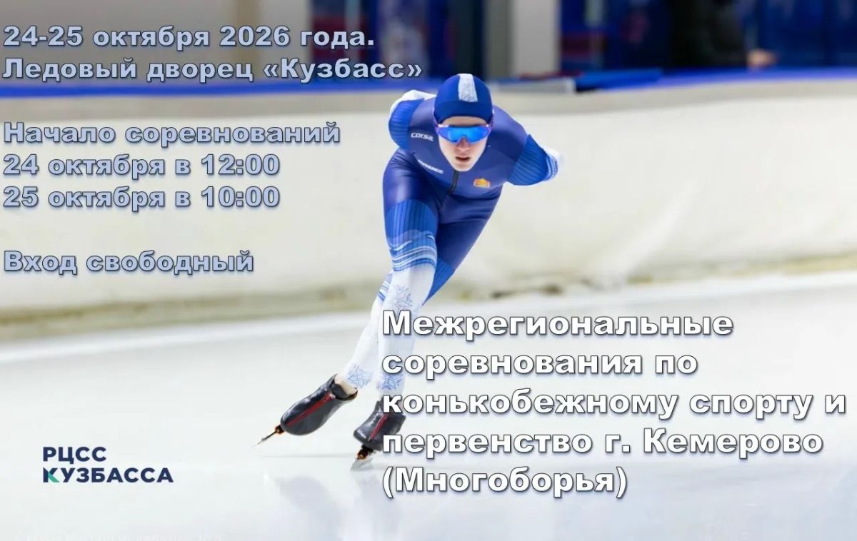 Лёд, скорость и секунды — на вес золота!
