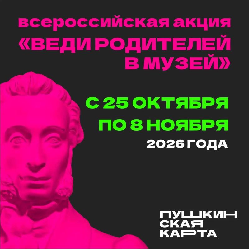Приводи родителей в музей — и получай выгоду!