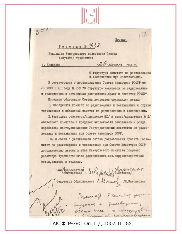 #деньвистории. 65 лет назад был создан комитет по радиовещанию и телевидению Кузбасса Документ чётко прописывал структуру, штатное расписание и объемы радиовещания в регионе #деньвистории. 65 лет назад был создан комитет по радиовещанию и телевидению Кузбасса Документ чётко прописывал структуру, штатное расписание и объемы радиовещания в регионе