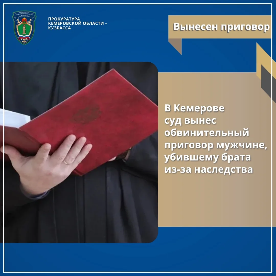 "Квартирный вопрос только испортил их": В Кемерове суд вынес обвинительный приговор мужчине, убившему брата из-за наследства