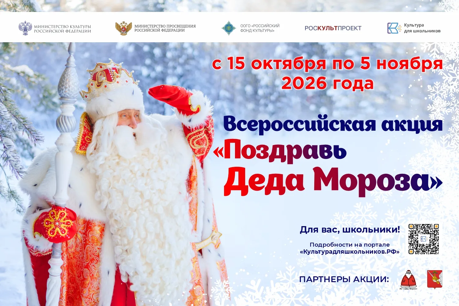 Сертификат на посещение вотчины Деда Мороза в Великом Устюге могут выиграть российские школьники