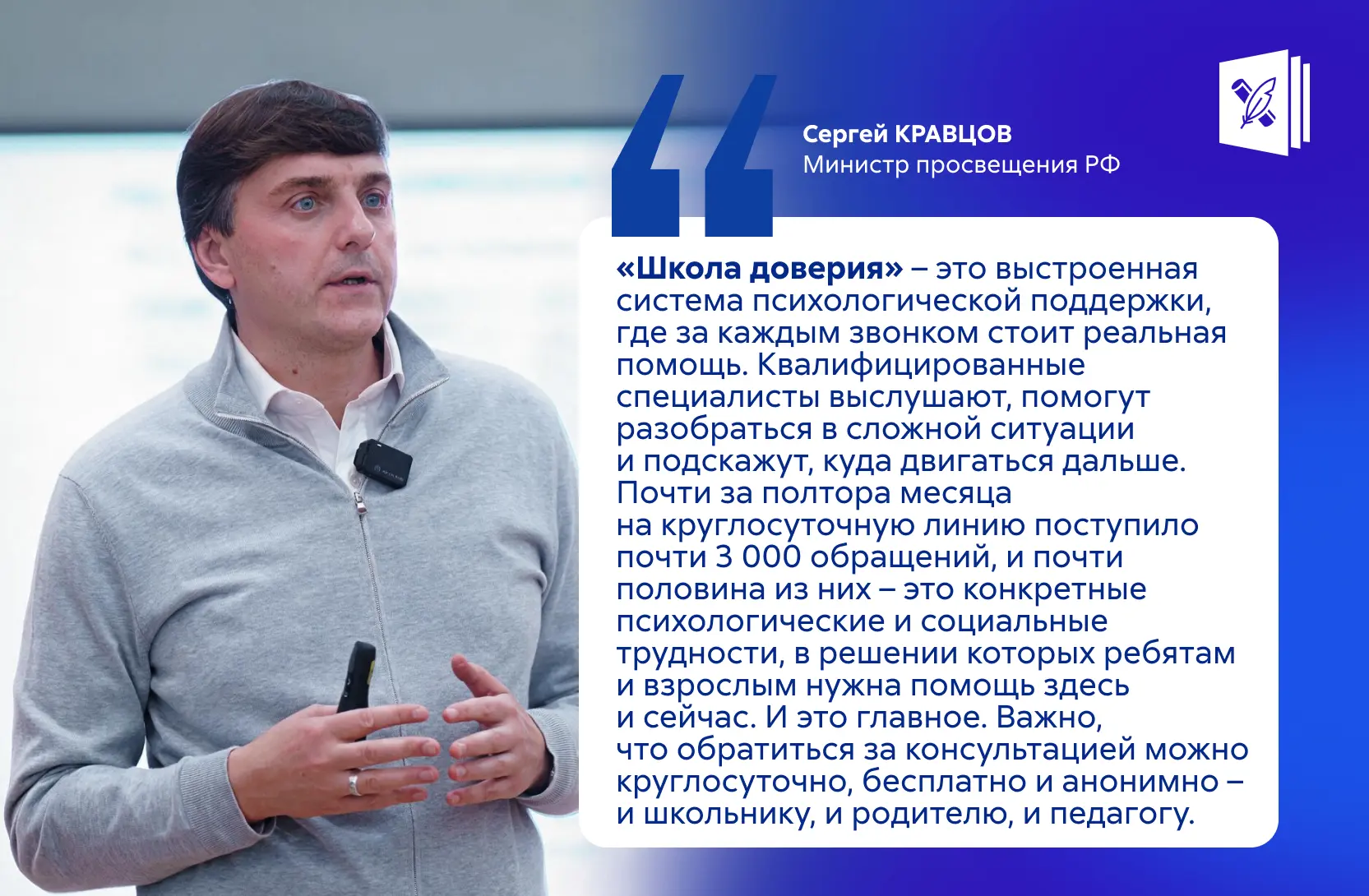 Почти 3 000 обращений за полтора месяца — столько поступило на линию психологической помощи «Школа доверия»